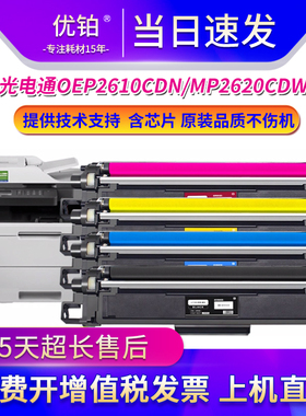 适用光电通T-C26K3K0T粉盒OEP2610CDN墨盒MP2620CDW打印机硒鼓