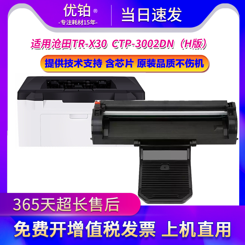适用沧田TR-X30硒鼓CTP-3002DN H版 激光打印机墨粉盒CTP3002墨盒