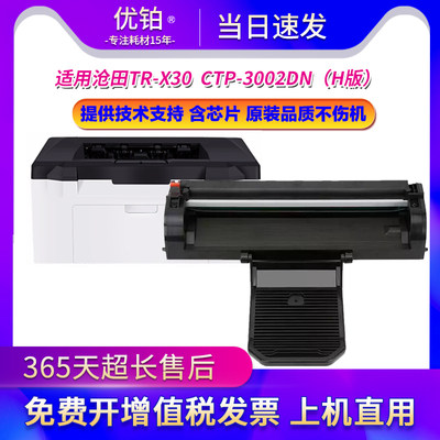 适用沧田TR-X30硒鼓CTP-3002DN H版 激光打印机墨粉盒CTP3002墨盒