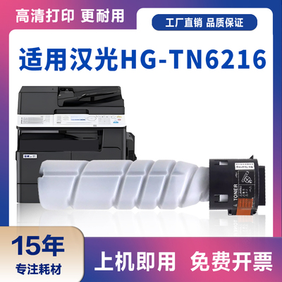 适用汉光TN6266粉盒BMF 6216墨盒HG BMF6266硒鼓架TN6266H打印机