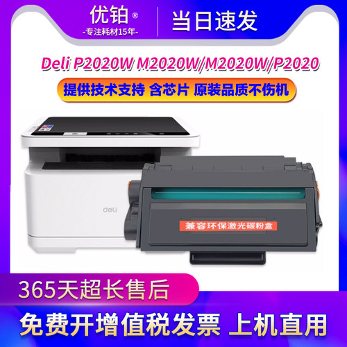 适用得力T2S硒鼓P2020W M2020W/M2020W/P2020激光复印打印机粉盒