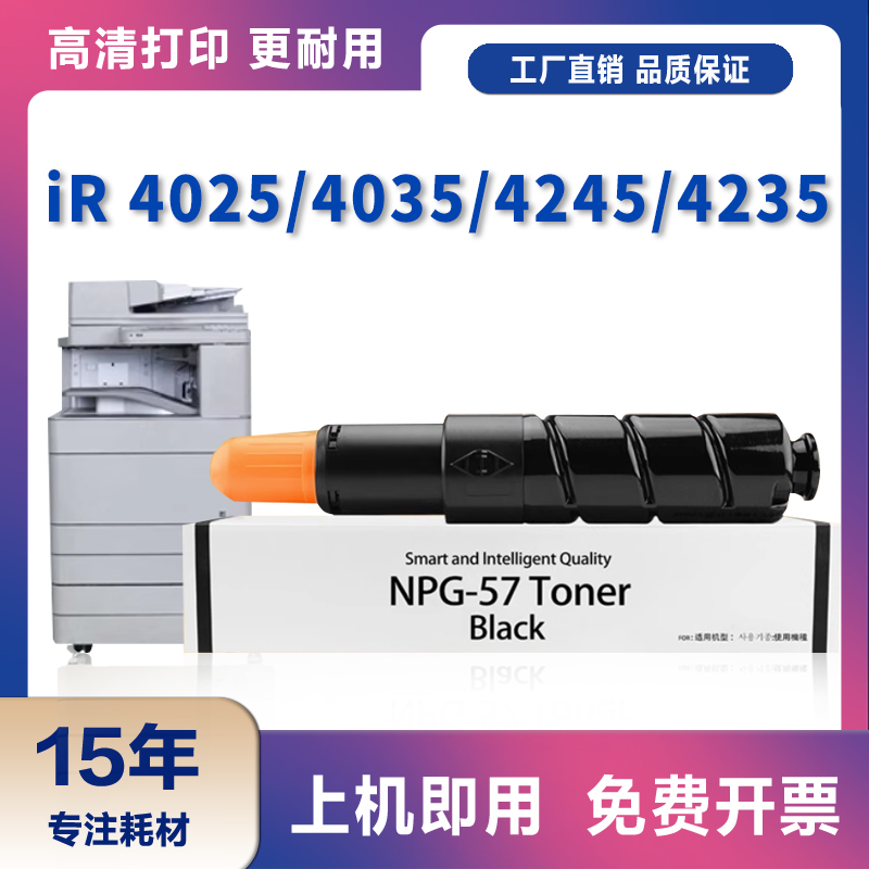 适用佳能NPG-57粉盒IR4225 4035 4235 4051墨盒IR-ADV4025 4230