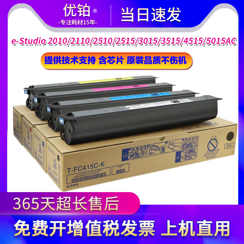 适用东芝2010AC粉盒2110AC T-FC415C墨粉2510硒鼓2515 3015 4515