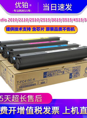 适用东芝2010AC粉盒2110AC T-FC415C墨粉2510硒鼓2515 3015 4515