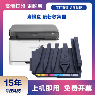 178nw 适用惠普118A废粉盒W2080A LaserMFP 178nwg硒鼓 Color
