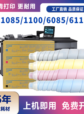 适用柯美TN-622粉盒Bizhub PRESS C1085/1100/6085/6110复印机