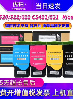 适用利盟CX421dn粉盒CX520/522/622 CS421/521Kiosk版 打印机墨盒