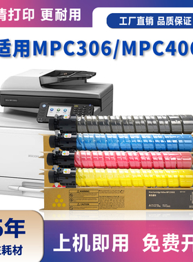 适用理光MPC306粉盒MP C306 C406彩色墨盒MPC305复印机墨盒Ricoh