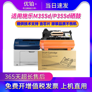 适用富士施乐P355d粉盒M355df P368d硒鼓 P355db墨盒P355dw P365d