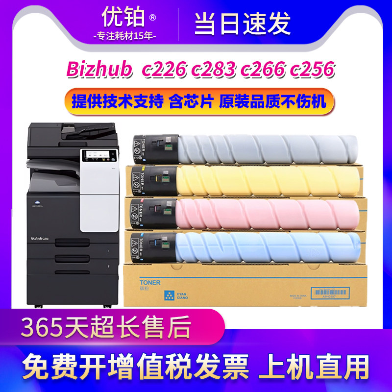 适用美能达TN223复印机粉盒Bizhub c226 c283 c266碳粉c256粉盒