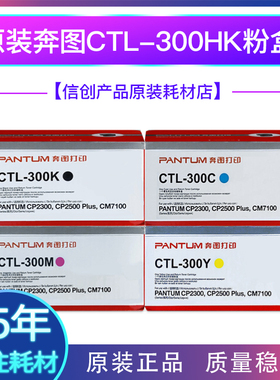 原装奔图CTL300HK粉盒cp2300dn 2506DNPLUS CM7105/7106墨粉 硒鼓
