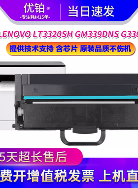 适用联想至像LT3320SH粉盒G338DNS GM339DNS墨粉盒LD3320硒鼓碳粉