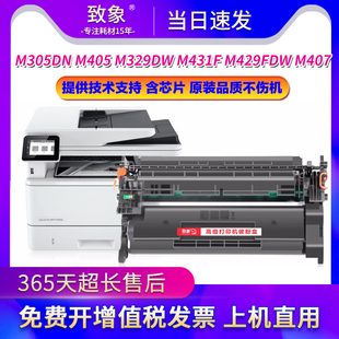 M405dw激光打印机硒鼓 M405dn 适用惠普HPCF277A硒鼓M329dw M405d
