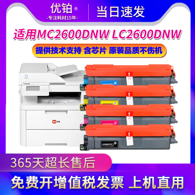 适用联想LC2600DNW粉盒MC2600DNW碳粉LT2600硒鼓LD2600专用鼓架
