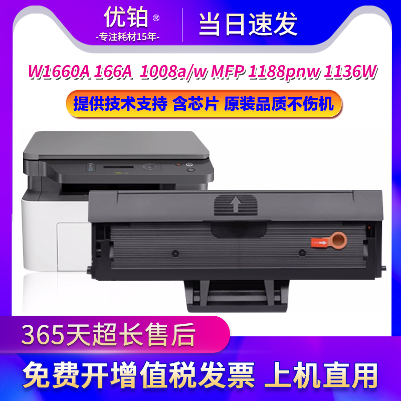 适用惠普W1660A硒鼓MFP 1136w墨盒MFP1188a/w/nw/pnw/1008a/1008w