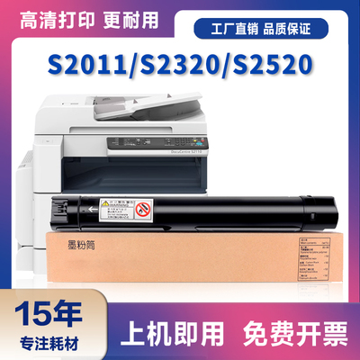 适用施乐S2110粉盒S2011NDA S2320 打印机 墨盒 S2520 2420 S2010