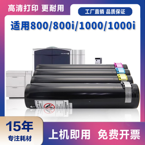 适用富士施乐DCC800粉盒Xerox color press 800 800i复印机墨粉盒