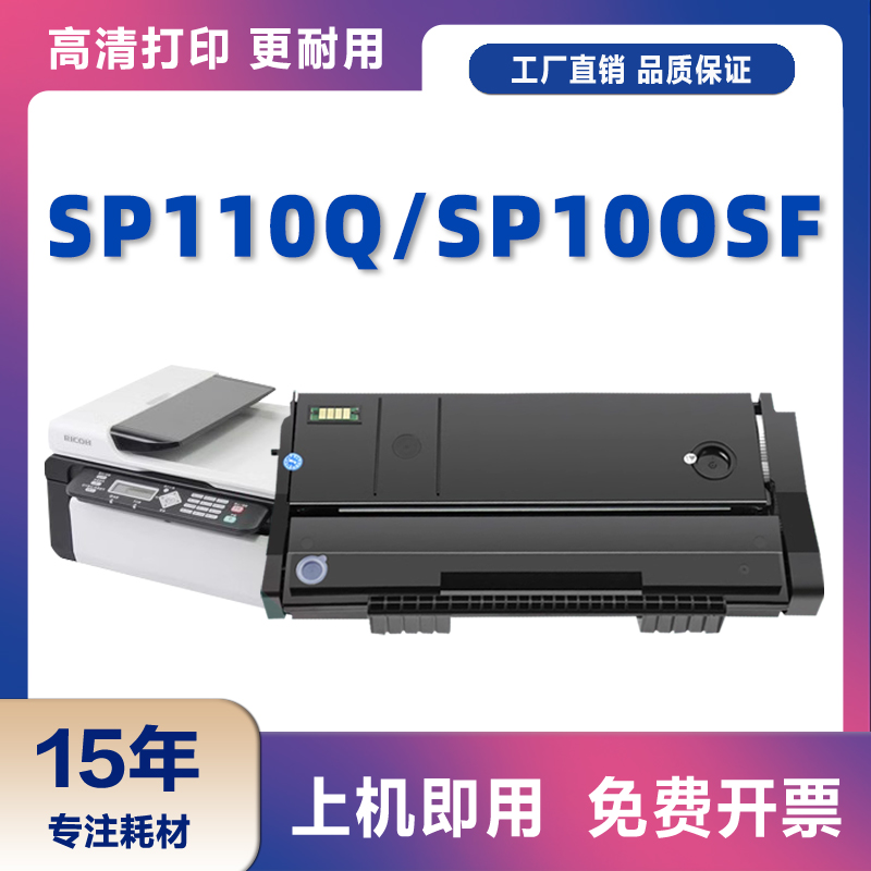 适用理光SP100硒鼓SP111q SP100su SP100sf打印机墨盒SP111SF