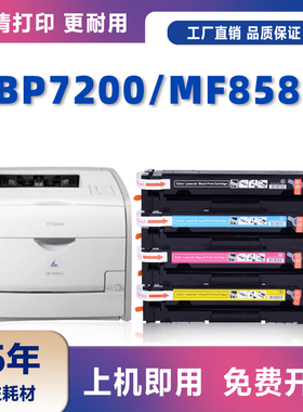 适用佳能MF729CX硒鼓7200Cdn粉盒LBP7680C MF8380Cdw 8350Cdn墨盒