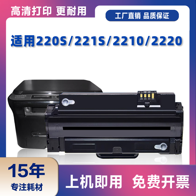 适用东芝220s硒鼓ToshibaE-studio 221s T-2210C打印机P2220 2210