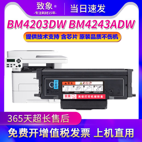 适用于奔图TL-4203H粉盒BM4203DW BM4243ADW打印机粉盒墨盒 硒鼓