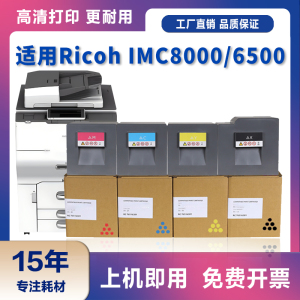 适用理光IM C8000粉盒Ricoh IMC8000 6500复印机墨粉盒im c6500