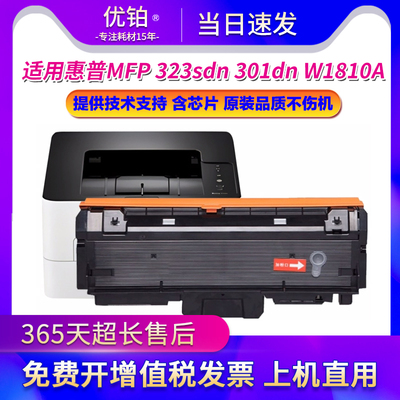 适用惠普323d粉盒303d碳粉盒MFP 323sdn 301dn 232sdn硒鼓W1810A