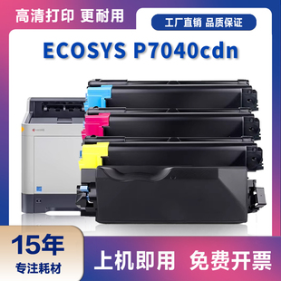 适用京瓷TK P7040cdn硒鼓复印机硒鼓彩色 5163粉盒Kyocera ECOSYS