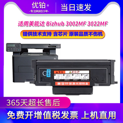 适用柯尼卡美能达3002MF硒鼓bizhub 3022MF粉盒TNP-400碳粉盒