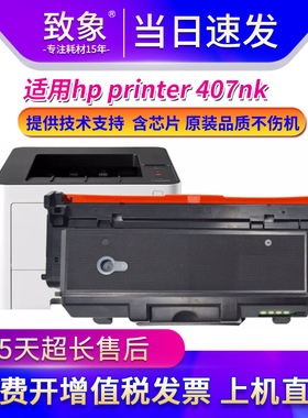 适用惠普w1005ac粉盒hp laser printer 407nk墨盒W1006AC硒鼓墨盒