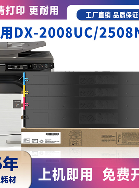 适用SHARP夏普DX2508NC墨盒2008UC粉盒2508NC 复印机DX25CT DX20C