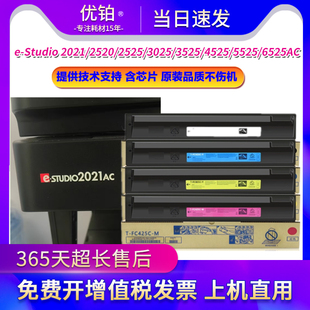 适用东芝2110AC粉盒T-FC425 2020硒鼓3025 2525墨粉盒2520 2021AC
