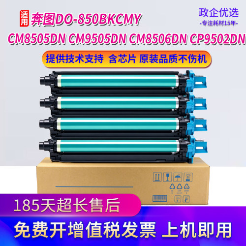 适用奔图CM8505DN显影仓CTO850 CP9502DN CM8500DN CP9500显影剂