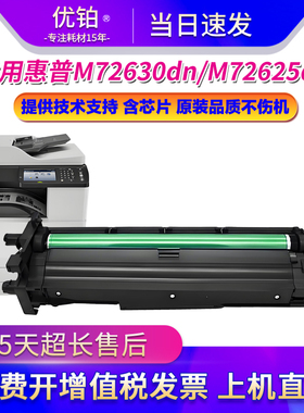 适用惠普M72625dn鼓架HP LaserJetMFP M72630dn粉盒W1002YC感光鼓