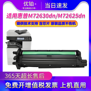 适用惠普M72625dn鼓架HP M72630dn粉盒W1002YC感光鼓 LaserJetMFP
