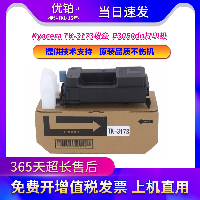 适用京瓷TK-3173粉盒适用P3050dn打印机墨粉盒 3173墨粉 大容量