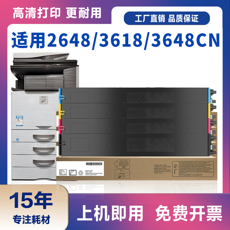 适用夏普MX-36CT粉盒3118NC 2648NC粉盒3148NC 3618NC碳粉3648NC