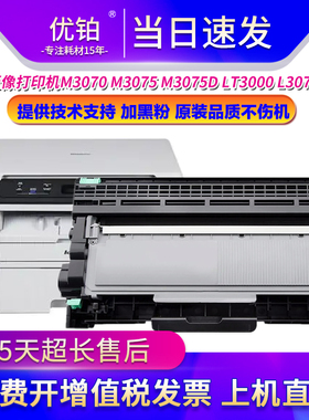 适用联想至像LT3000粉盒3070DWA8硒鼓m3075 m3070w M3070dw墨粉盒
