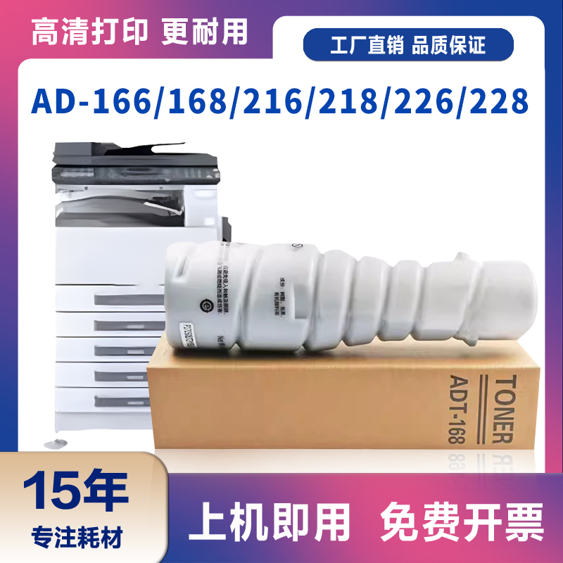 适用震旦ADT-168粉盒AD166碳粉AD216 AD226打印机墨粉TONER AD218