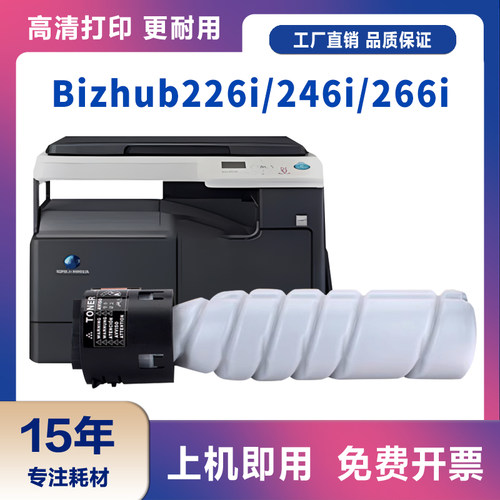 适用美能达TN225粉盒 柯美Bizhub 306i 266i 246i 226i碳粉 墨粉