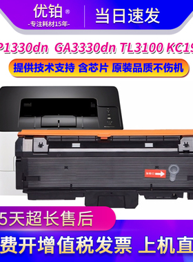 适用立思辰TN329粉盒GA7329dn黑白激光一体机碳粉盒DR329鼓架硒鼓