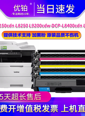 适用兄弟MFC8850CDW粉盒4170CDW硒鼓4570CDWT 8350CDW MFC-L8600C