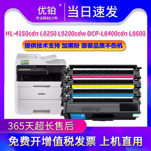 适用兄弟MFC8850CDW粉盒4170CDW硒鼓4570CDWT 8350CDW MFC-L8600C