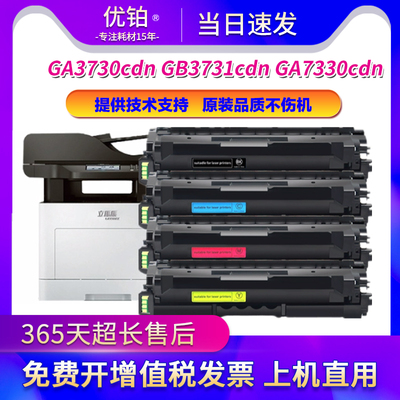 适用立思辰TD7301K粉盒GA3730cdn GA3730CDN硒鼓HC5840墨盒GB3731