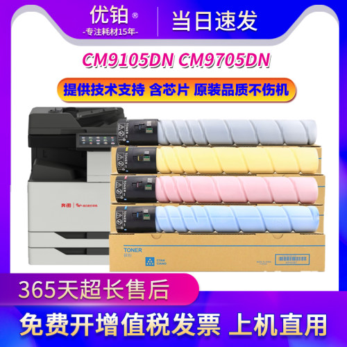 适用奔图CTO-910XK粉盒CM9105DN墨粉CM9705DN硒鼓CM9709DN CM9707