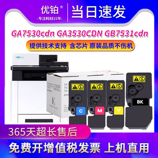 适用立思辰TL-5353粉盒 GA7530cdn墨盒GA3530CDN 7531 GB3531硒鼓