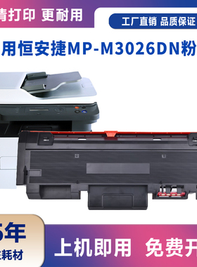 适用恒安捷T303KI粉盒恒安捷MP-M3026DN粉盒MP-M3026DN鼓架R3010K