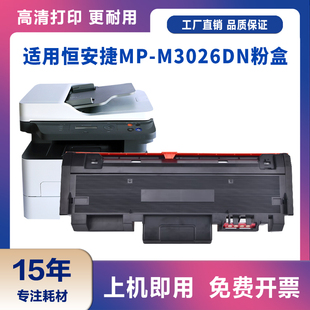 适用恒安捷T303KI粉盒恒安捷MP M3026DN鼓架R3010K M3026DN粉盒MP