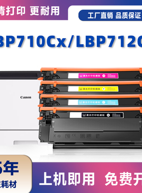 适用佳能CRG040硒鼓i-SENSYS LBP712Cdn/LBP710c激光打印机碳粉盒