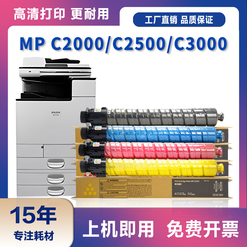 适用理光MP C3000粉盒MPC2000 C2500 C3000墨粉Savin C2020复印机